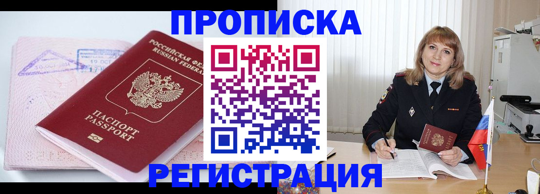 временная регистрация для школы в Кимовске