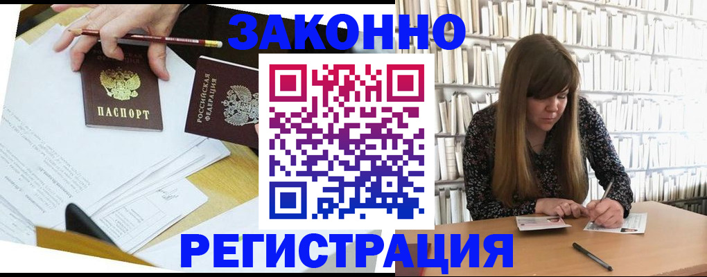 временная регистрация для школы в Кимовске