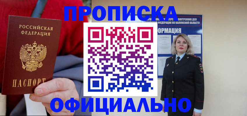 временная регистрация в квартире в Кимовске